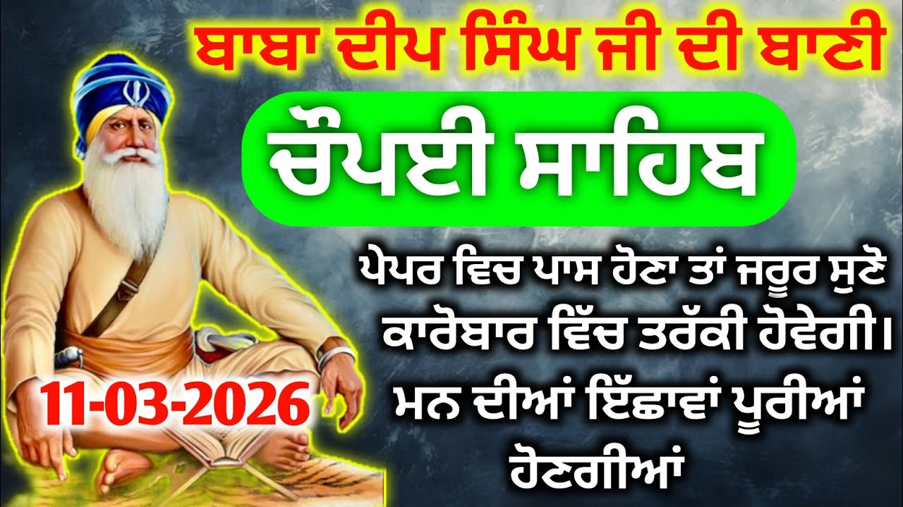 Baba Deep Singh Ji New Shabad | Chaupai Sahib Path | 11-03-2026 Special @JASKEERATBANI13 