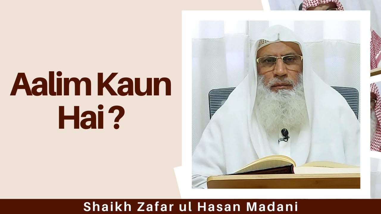 Aalim Kaun Hai ? | Shaikh Zafar ul Hasan Madani