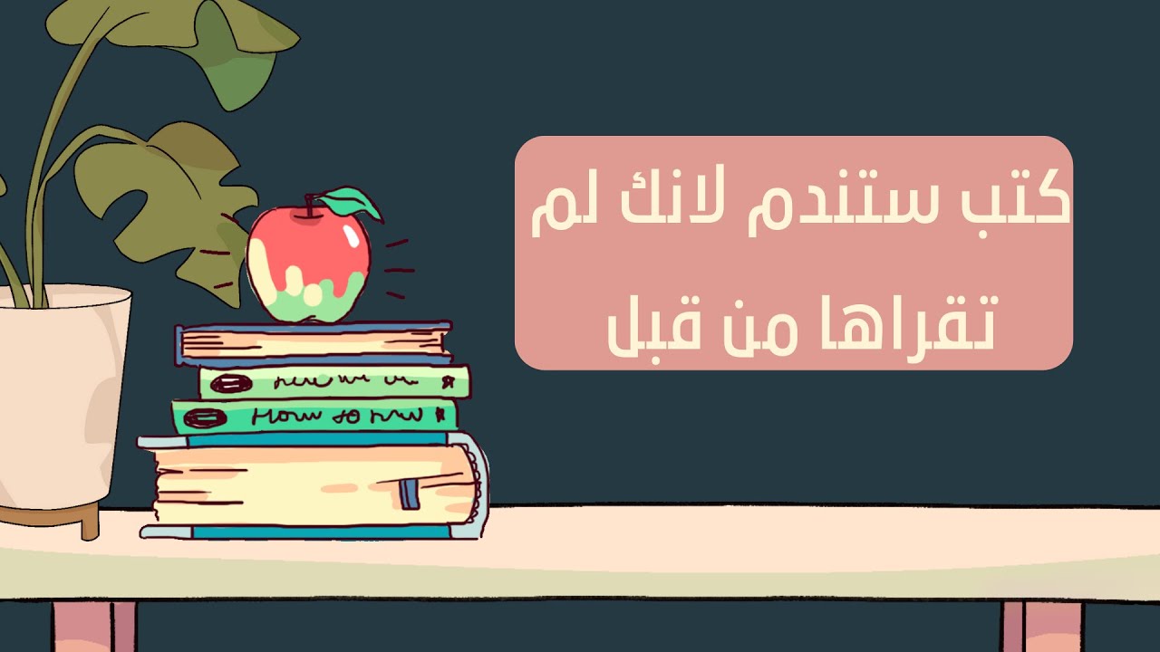 أفضل الكتب للقراءة لسنة 2023 | books recommandations