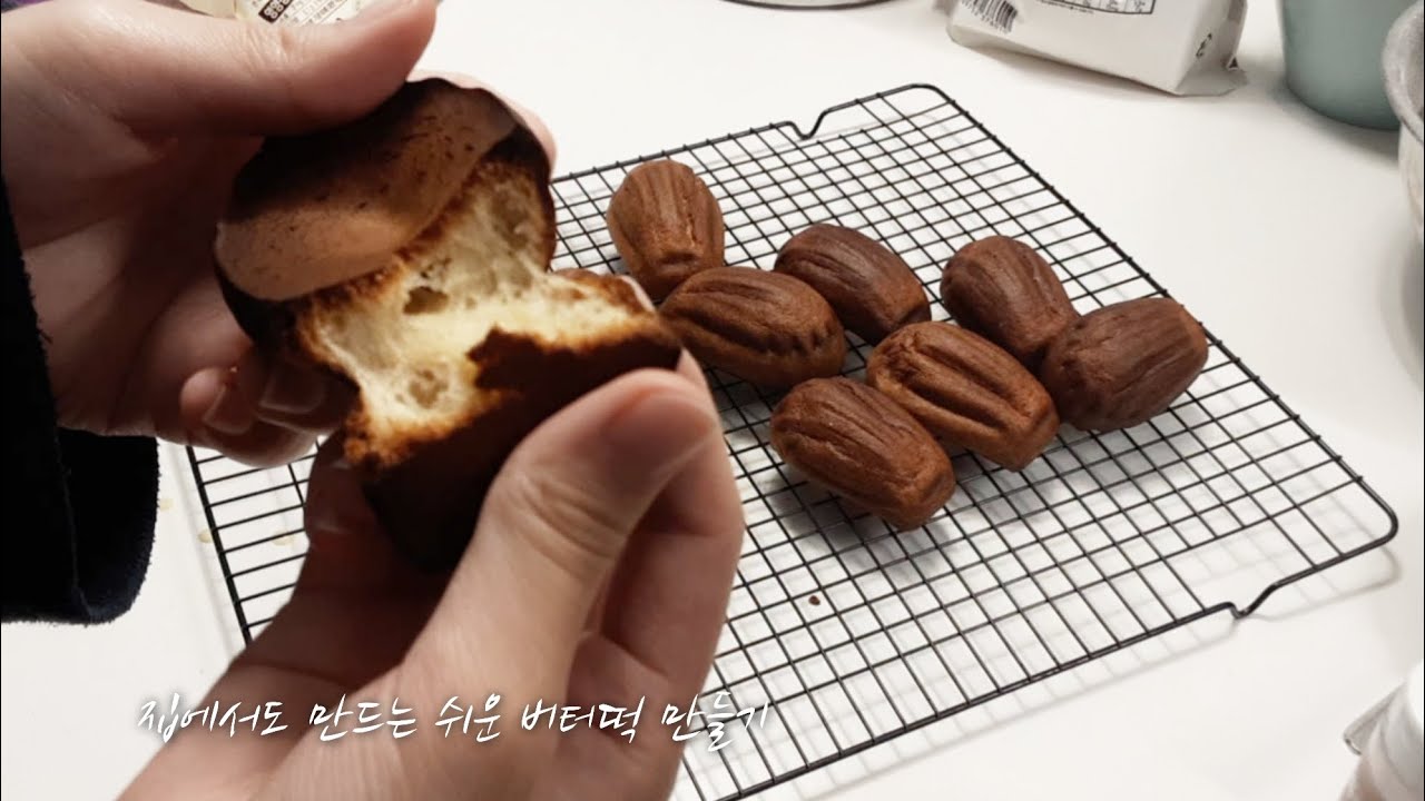 요즘 유행하는 버터떡 만들기 | 레시피 | 요리 | 버터떡 만들기 | 타피오카 | 베이킹 | 겉바속쫀 |