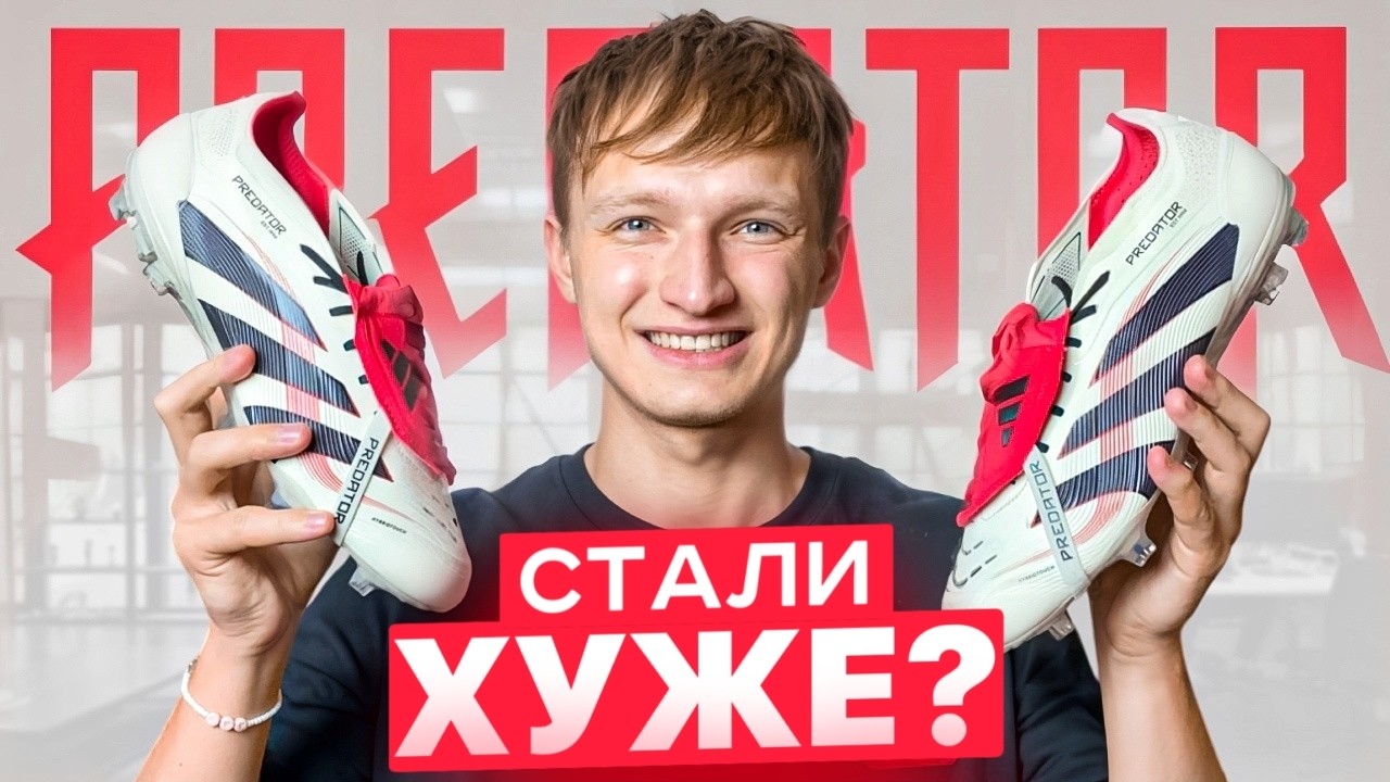 ЧТО ИЗ СЕБЯ ПРЕДСТАВЛЯЮТ НОВЫЕ ПРЕДАТОРЫ?