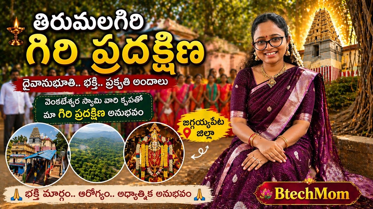 నా జీవితంలో మొదటి గిరిప్రదక్షిణ అనుభవం✨ప్రతి అడుగులో గోవింద నామస్మరణ🪷తిరుమలగిరి గిరిప్రదక్షిణ అనుభవం