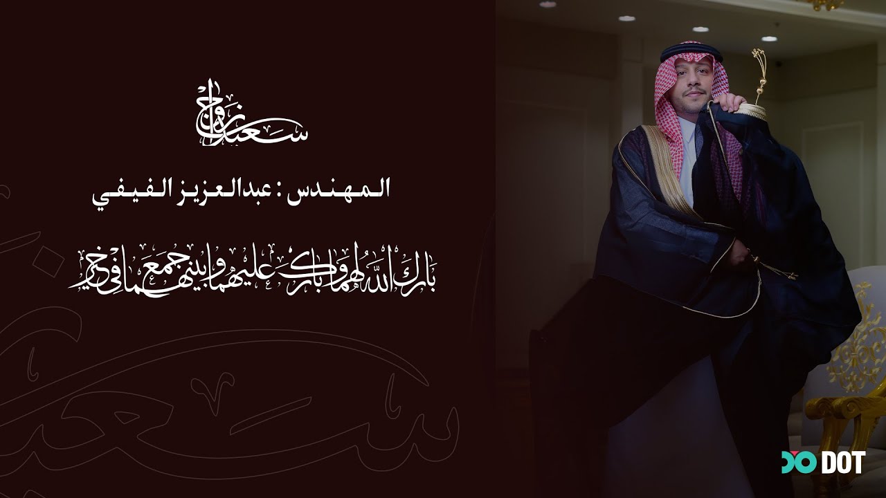 زواج المهندس :عبدالعزيز الفيفي _ قصر ليوان _ الرياض _ 23-1-2026