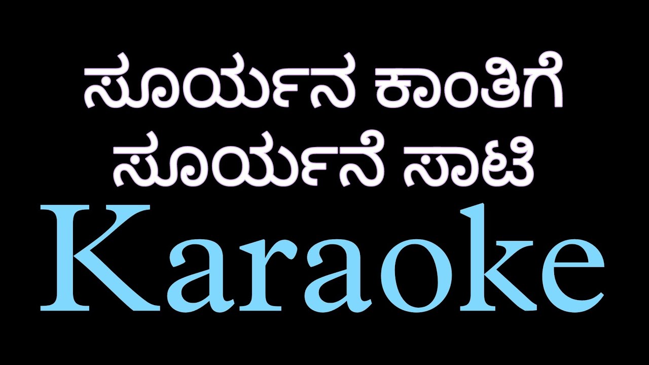 Suryana kaanthige sooryane saati original karaoke | Madhan Manipal |