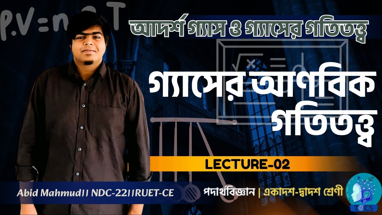 গ্যাসের আণবিক গতিতত্ত্ব। 10th Chapter।Lecture-02।Physics-1st Paper