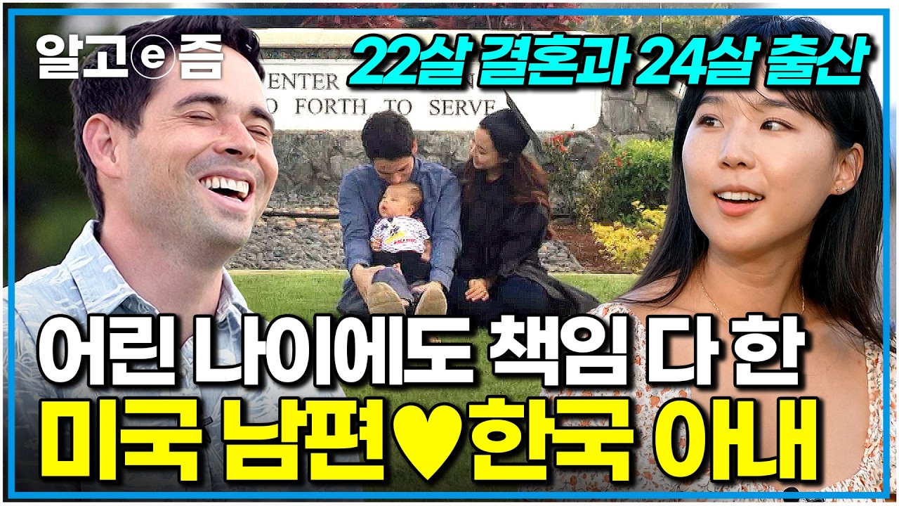 20대 초, 대학교 다니면서 결혼과 출산까지... 학업과 육아 모두 포기하지 않고 최선을 다한 끝에 진짜 '어른'이 된 부부｜왔다! 내 손주｜알고e즘