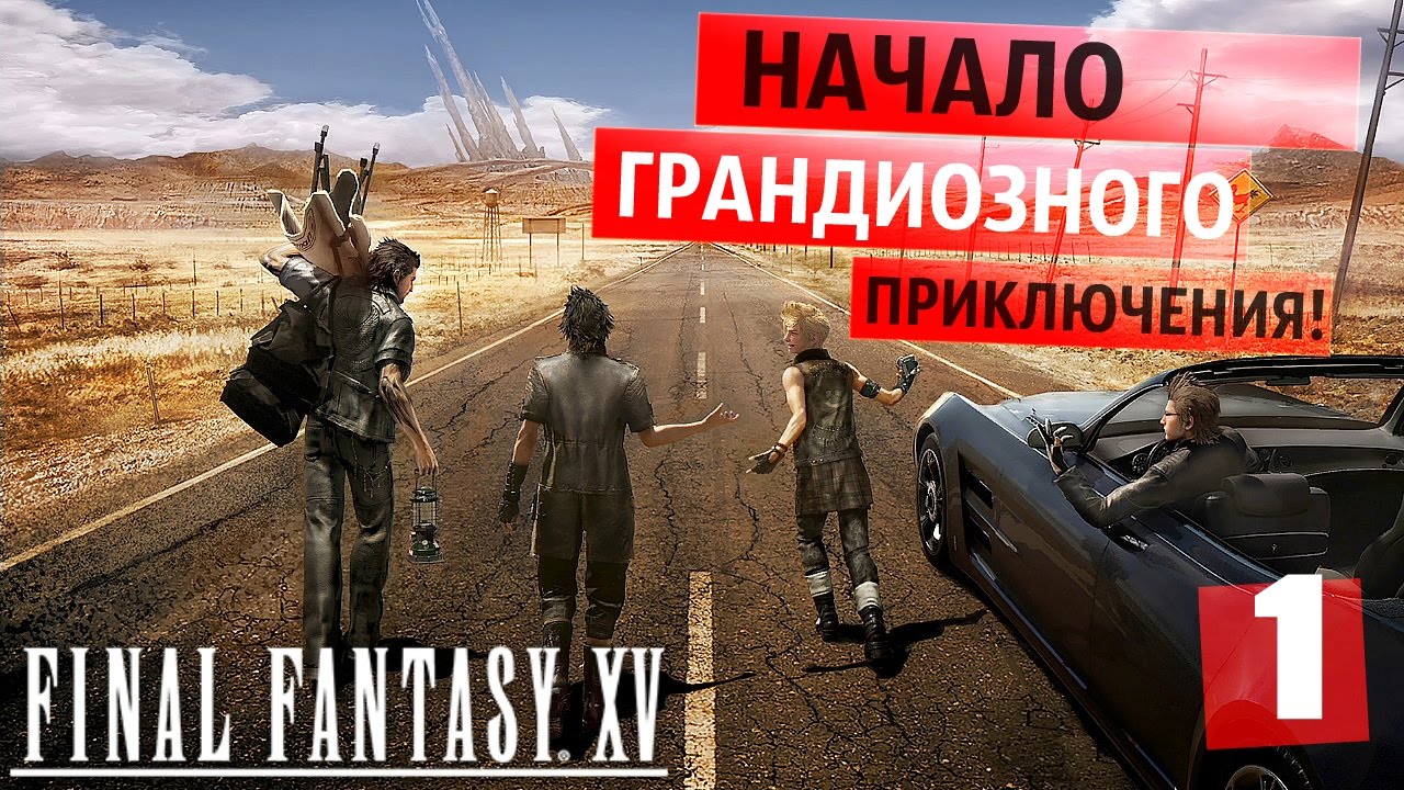 Мы ждали тебя 10 лет ● Final Fantasy XV [PS4Pro]