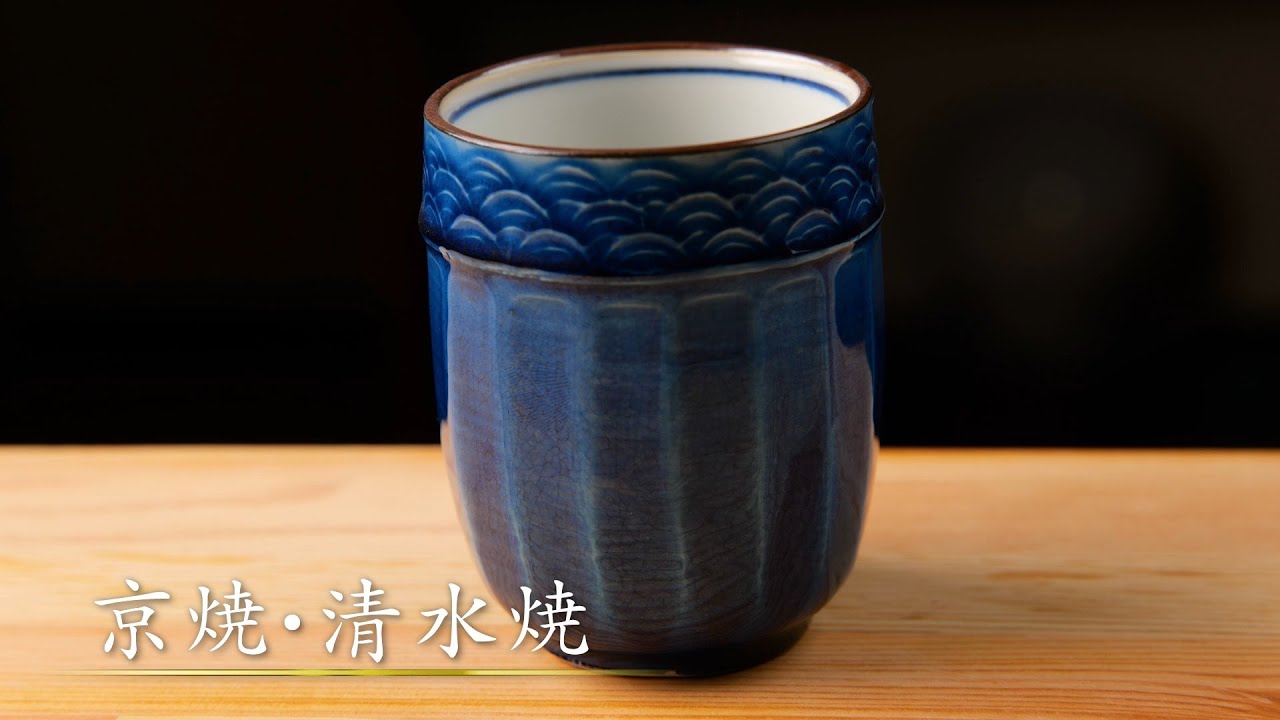 京もの　～京焼・清水焼編～