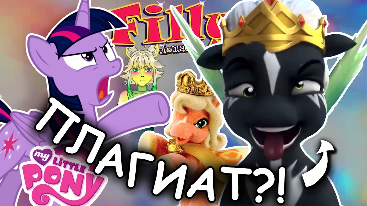 ЖАЛКИЙ ПЛАГИАТ MLP 🚑обзор на Филли фантазию 🚑