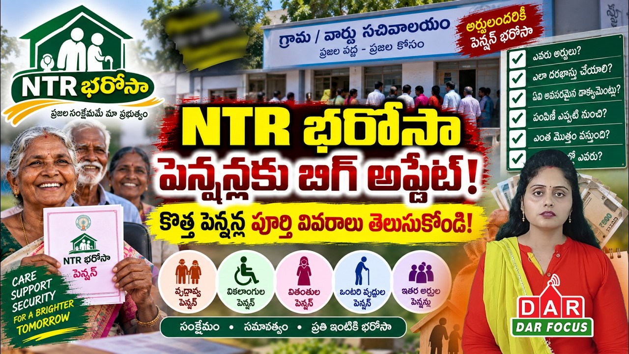 AP NTR Bharosa New Pensions 2026: September 16 Last Date | October 1 Pension Distribution Updates