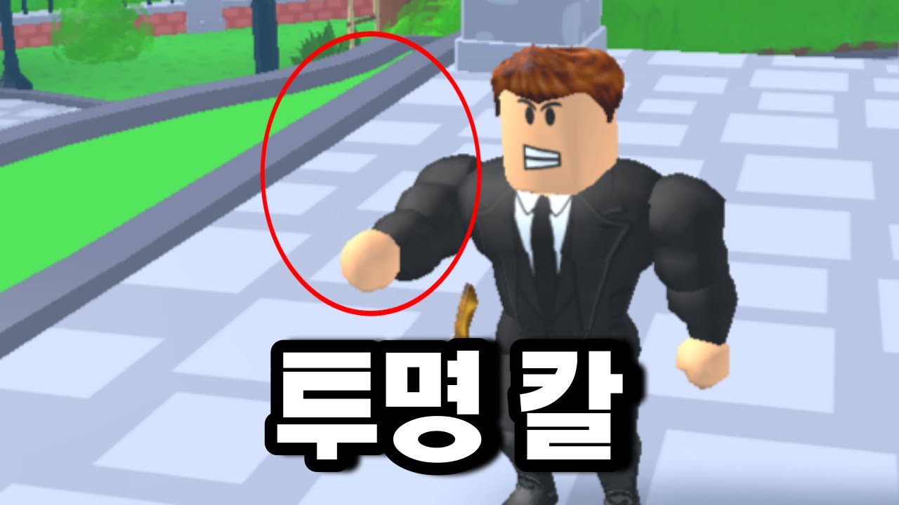 역대급 개사기 '투명 칼'을 써봤습니다