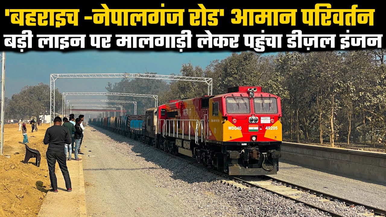 Bahraich- Nepalganj Road Gauge Conversion || Nanpara junction || Risia Railway station