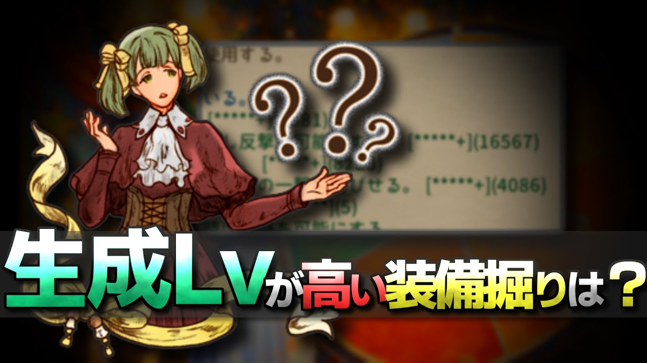 【Elin】強い装備を掘るには？ | 解析ベースでのエンチャ、生成Lvと品質比較【◯◯は罠】