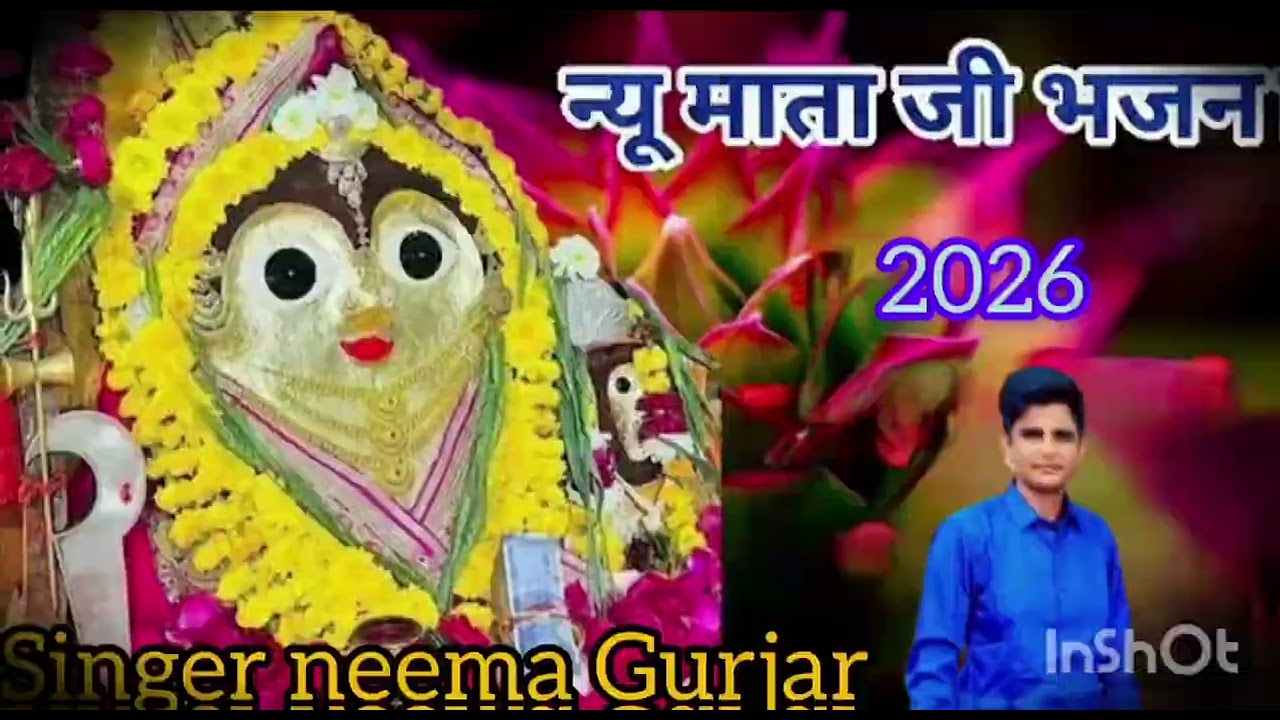 🎹नॉन स्टॉप सॉन्ग माता🙏💐 भजन मातारानी🎧 🎤 सिंगर नीम गुर्जर हमारे 💥चैनल को 👍लाइक सब्सक्राइब जरूर करें 💥