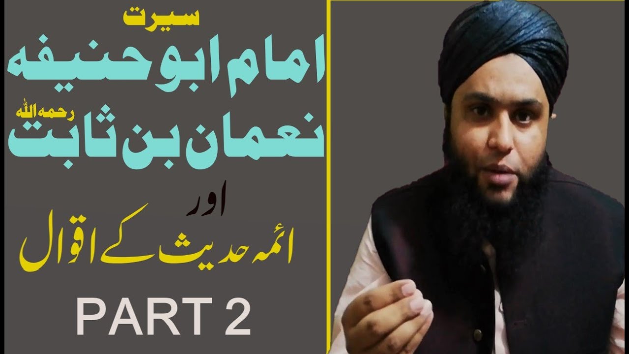 Imam Abu Hanifa [RA] Or Muhadiseen Imam abu Hanifa Or ilm e hadees(hadith)Part2By Maulana Asif Ahmad