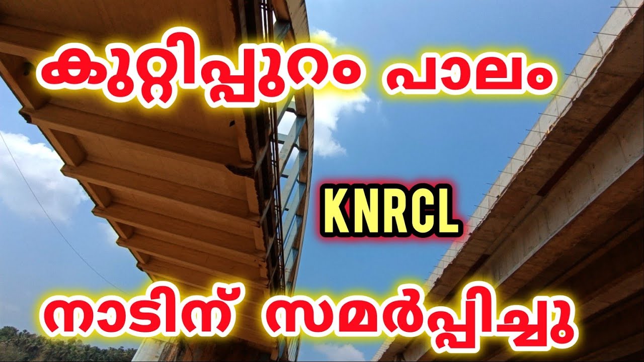 ഉദ്ഘാടനം ഉടനെ  കുറ്റിപ്പുറം Nh 66 Kerala six line working progrogress kuttippuram 6. 3.2024
