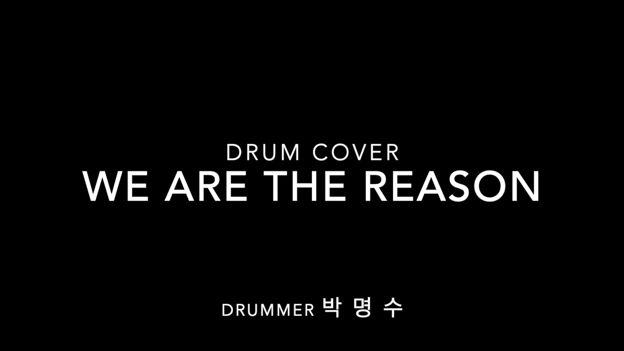 We Are The Reason | Avalon | 드럼 ( 드럼연주 / 드럼커버 / CCM드럼 / 목포드럼 / Drum  Cover ) | By 박명수