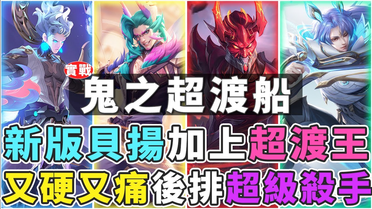 傳說對決｜新版貝揚加上超渡王！超噁心後排殺手直衝你腦門！全隊隊員笑死【Gary 蓋瑞】