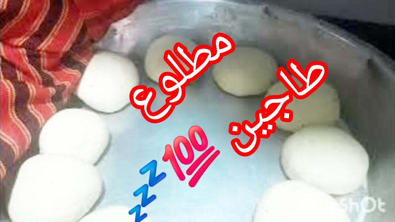 اقوي مشروع  مربح💯  🇩🇿لمطلوع الطاجين مع سر لخليه  رطب وهشيش