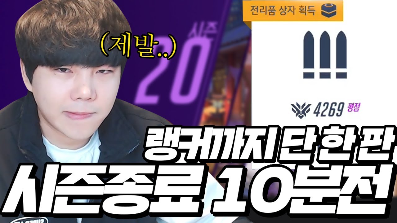 딱 15점만 더!! 과연?ㅣ오버워치 이태준