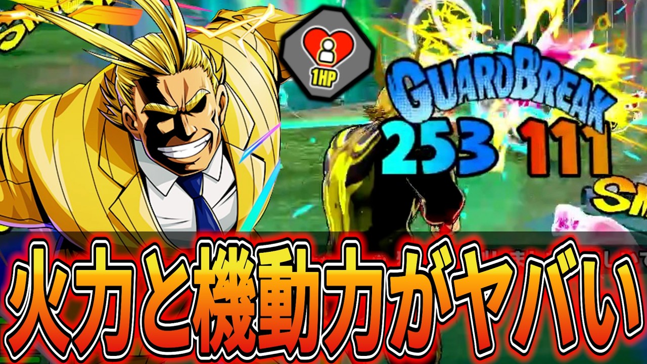 【飛びすぎ速すぎ】無個性最強アーマイトの影に隠れた強キャラ青マイト【ヒロアカUR】【僕のヒーローアカデミアウルトラランブル】