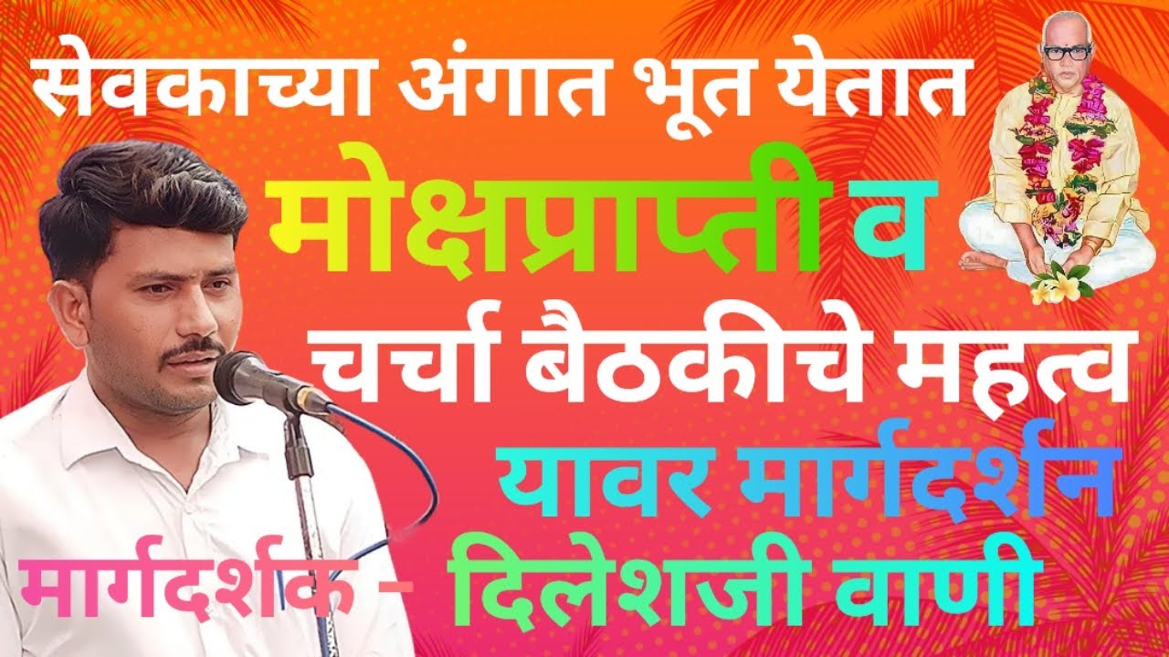 9 वे मासिक हवन कार्याच्या चर्चा बैठकी मधले भिवापूर ( तास ) मधील झालेले मार्गदर्शन 14 - 6 - 2023