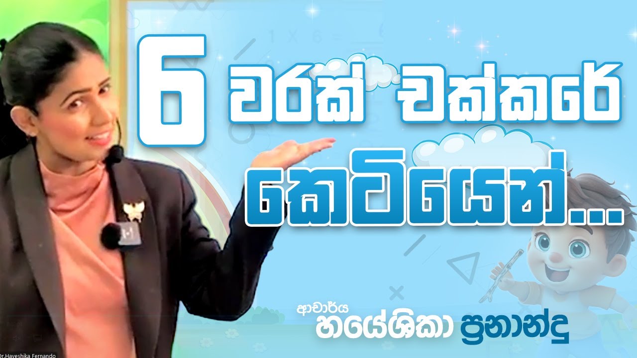 6 වරක් චක්කරේ කෙටියෙන්.. | DR.HAYESHIKA FERNANDO