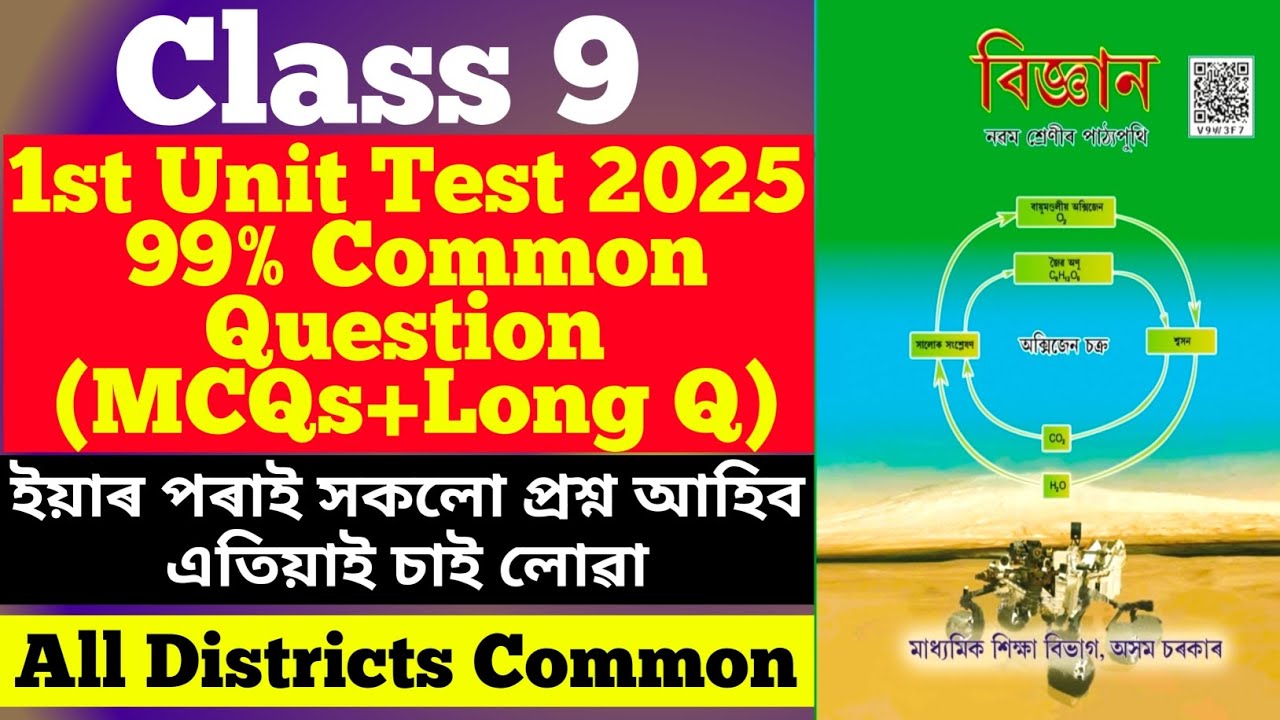 Class 9 science 99% common questions for 1st unit test 2025 | class 9 science common questions 2025