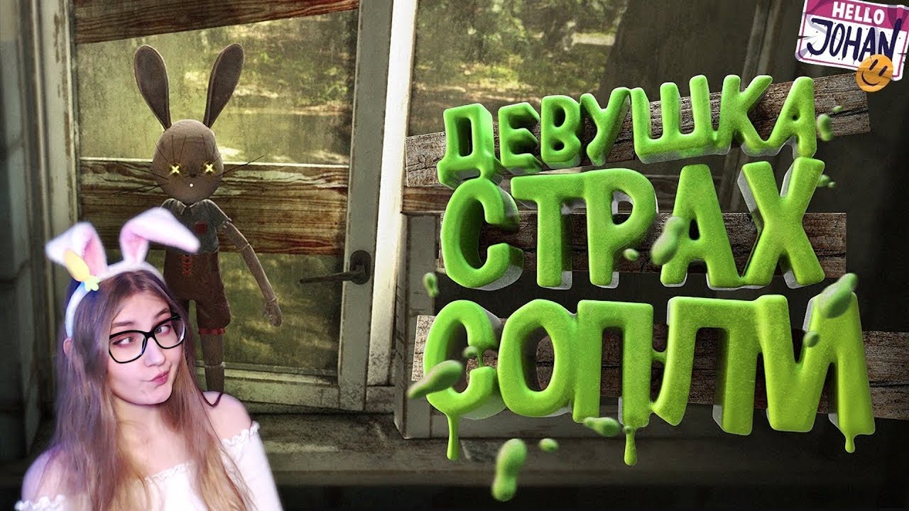 Девушка, страх и сопли ( Summer of '58 ) \ JOHAN \ Реакция