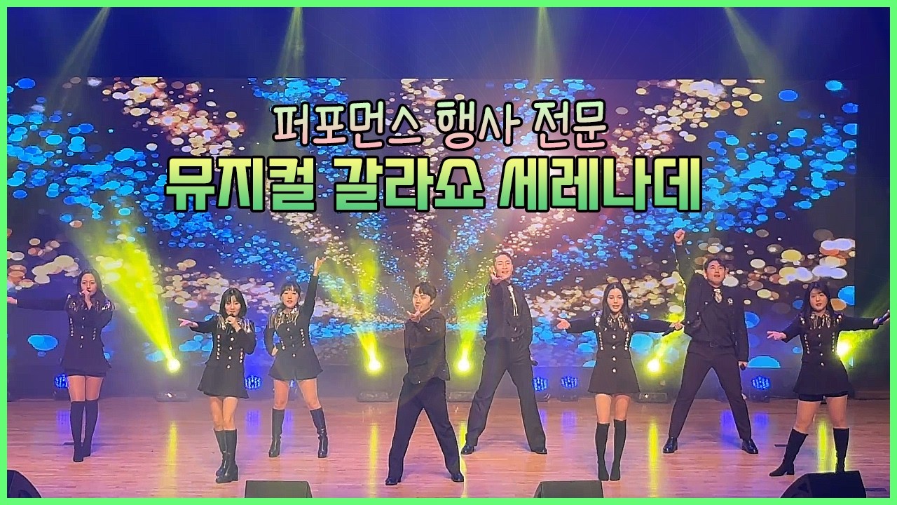 부산/울산/대구/창원 지역공연 행사전문섭외 (뮤지컬 갈라 쇼)