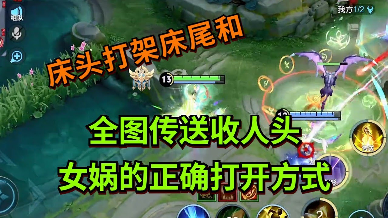 【王者荣耀骚白】全图传送收人头 女娲的正确打开方式