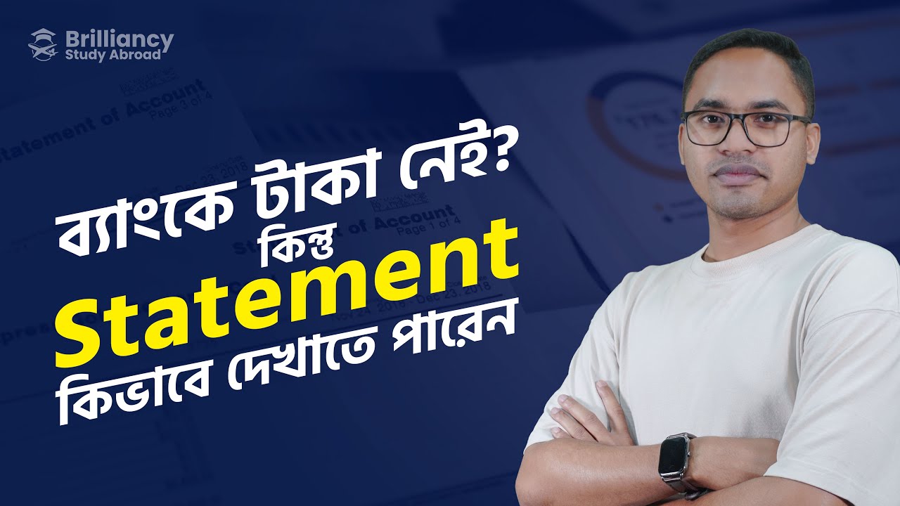 ব্যাংকে টাকা নেই, কিন্তু যেভাবে Bank Statement দেখাতে পারেন?