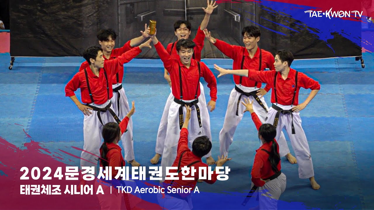 2024 문경세계태권도한마당 태권체조 시니어 A 예선 (D) 24.07.29