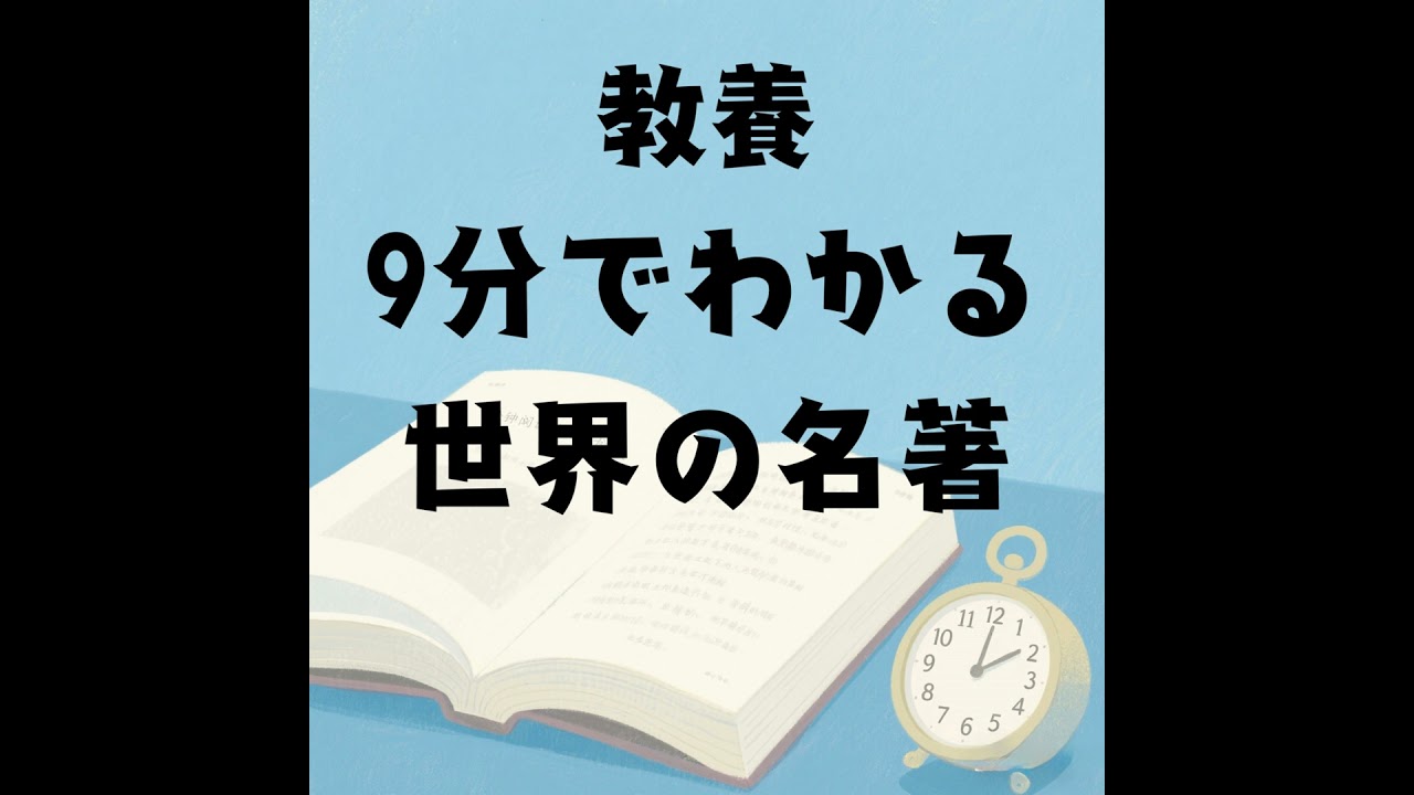 vol.068：ツァラトゥストラはこう語った（フリードリヒ・ニーチェ）