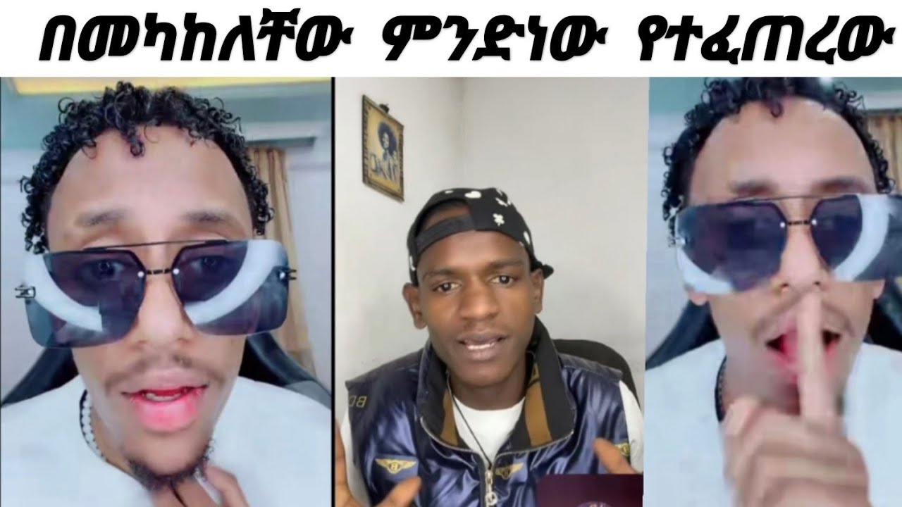 ከባድ ፀብ ተፈጠረ