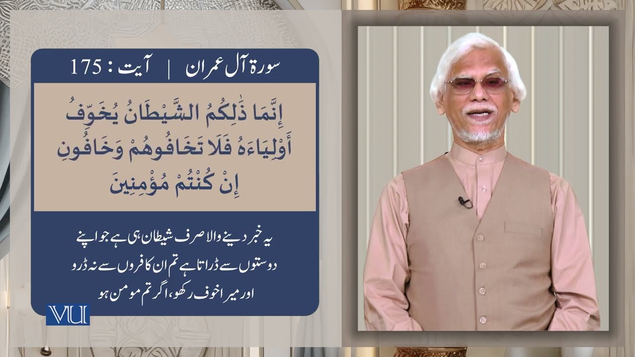 (۱۷۲-۱۷۷) سورہ آل عمران - آیت | Surah Al Imran: Ayat 172-177 | Holy Quran | ISL2351_Topic096