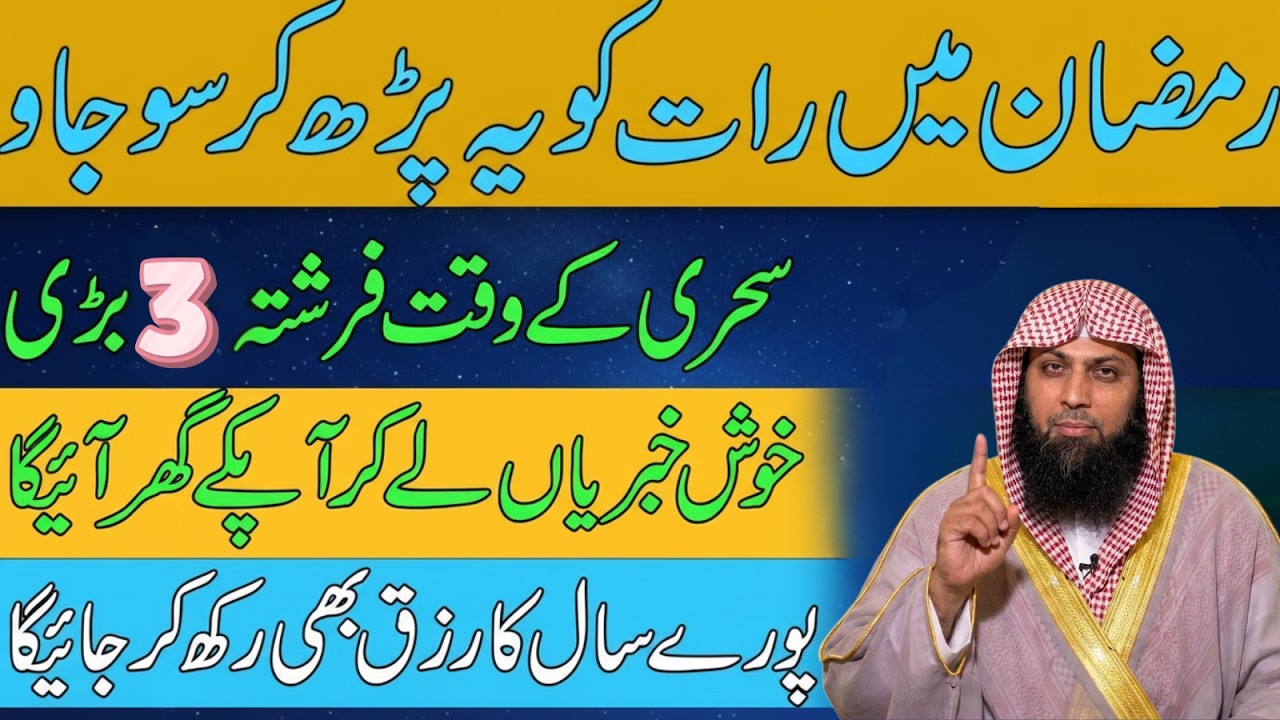 Sehri Se Pehle Parhne Wali Dua ✨ | Ramzan Ka Powerful Wazifa | Qari Sohaib Ahmad