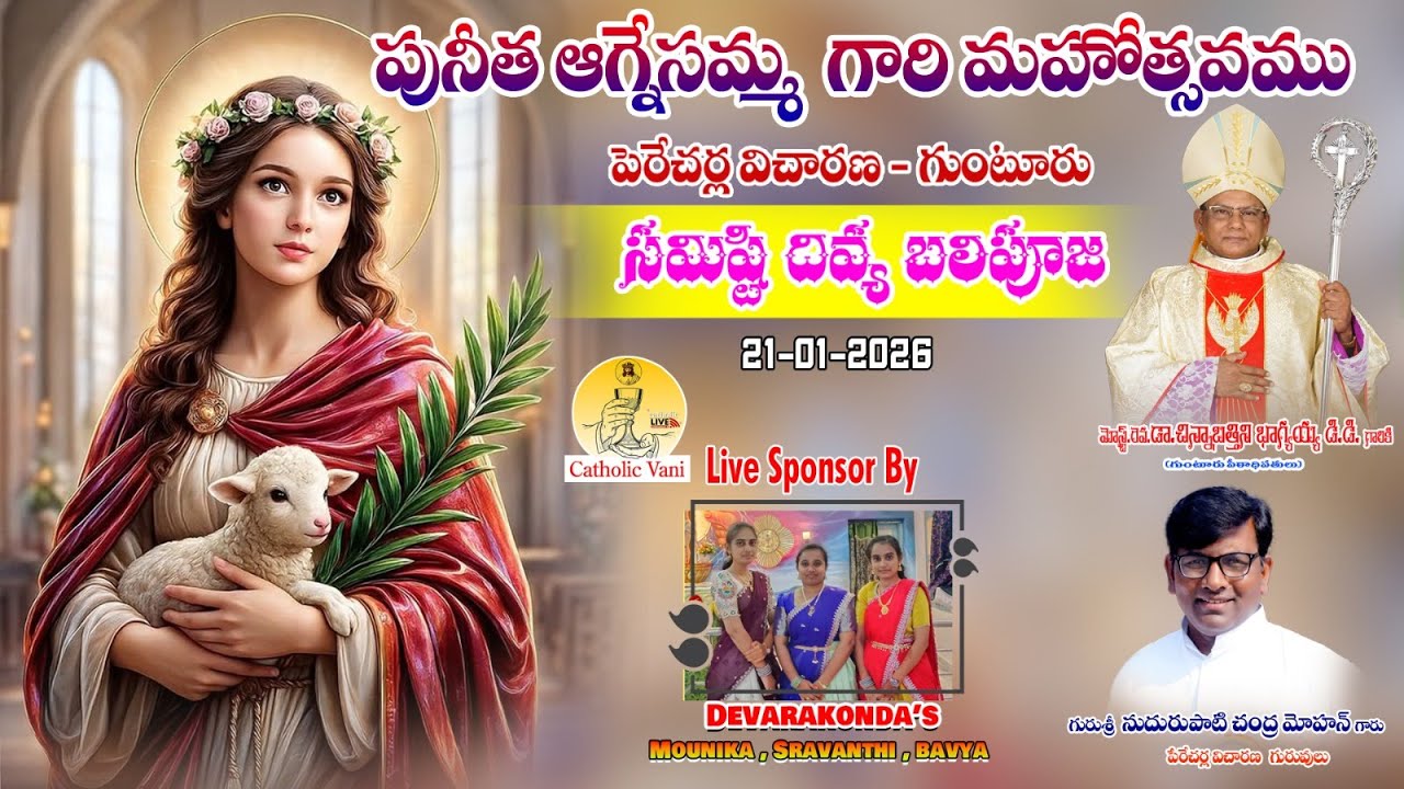 🔴LIVE:పునీత ఆగ్నేసమ్మ గారి మహోత్సవ/సమిష్టి దివ్యపూజాబలి/పెరేచర్ల /డా.చిన్నాబత్తిని భాగ్యయ్య గారు