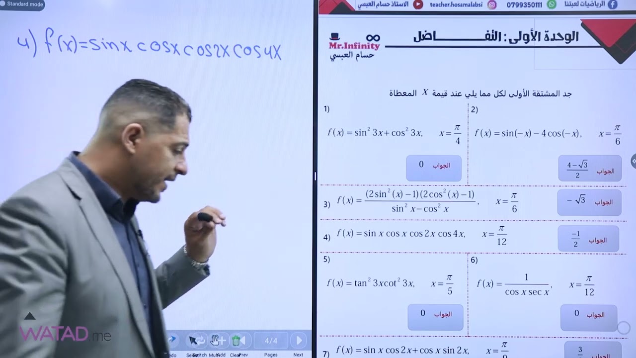 2  ورقة عمل مشتقة الاقترانات الدائرية