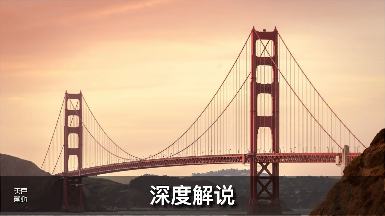金门大桥 Golden Gate Bridge 美国第一打卡点 深度解说 - 户外天堂