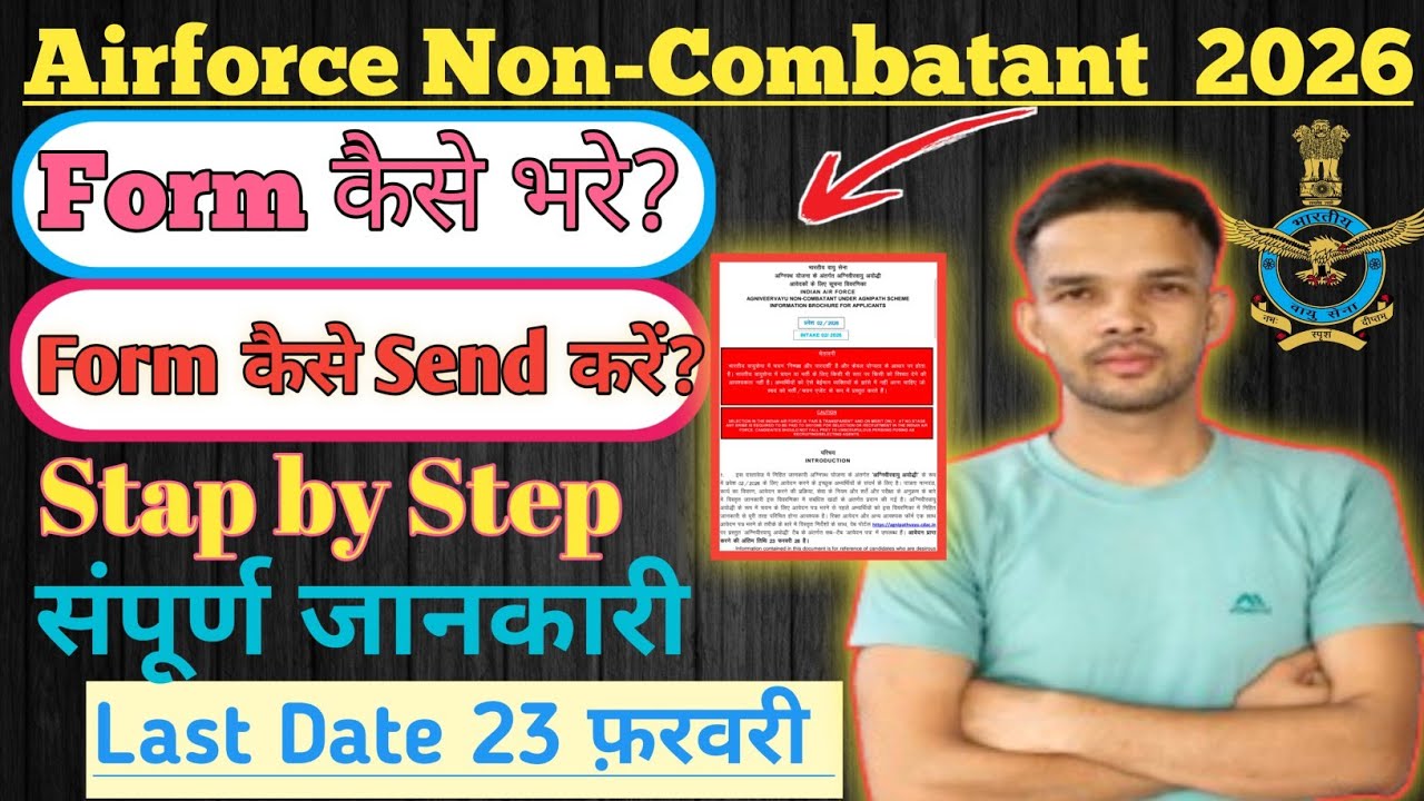 Airforce Non-Combatant Bharti /  02/2026 form कैसे भरे संपूर्ण जानकारी/ Last date 23 Feb .👀🖋️