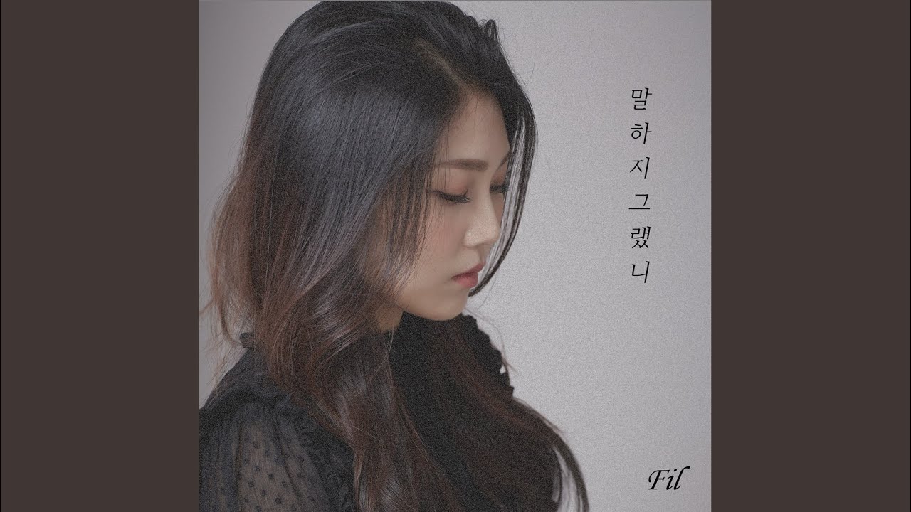 말하지 그랬니