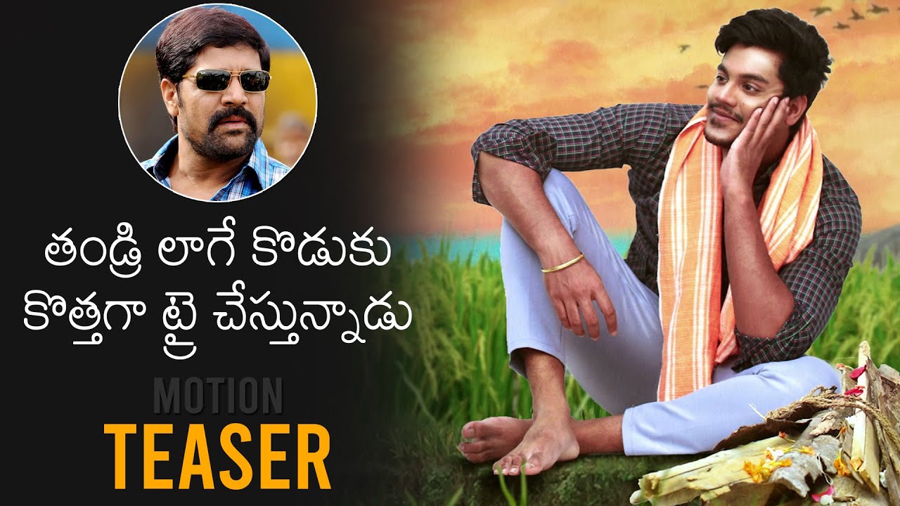 Hero Meghamsh Srihari New Movie Motion Teaser | Srihari Son Meghamsh Srihari | News Buzz
