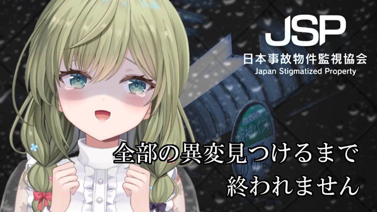 【日本事故物件監視協会 -JSP-】神社か旅館か・・・・