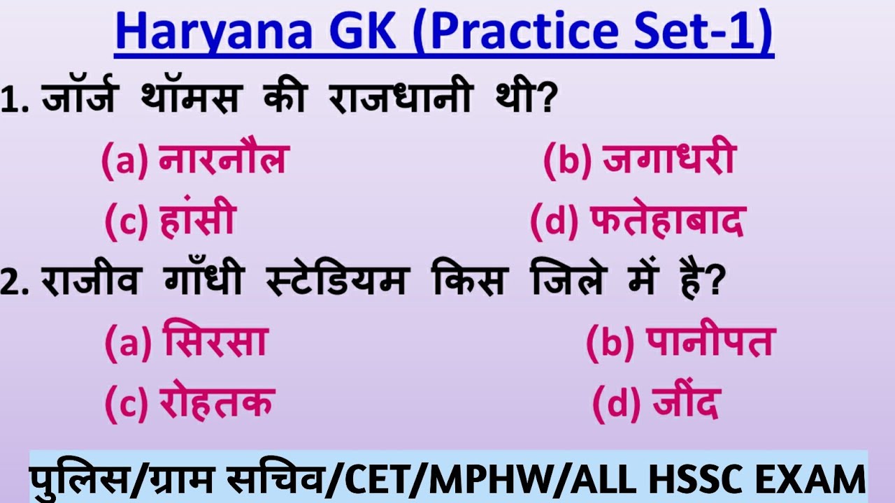 Set-1 | Gram Sachiv Gk Questions | Haryana Gk Gram sachiv Questions | ग्राम सचिव Questions Class 1