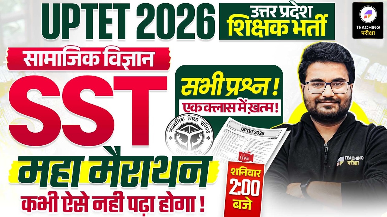 UPTET 2026 SST Complete Class | UPTET Paper 2 NCERT Social Science | UPTET 2026 SST For Paper 2