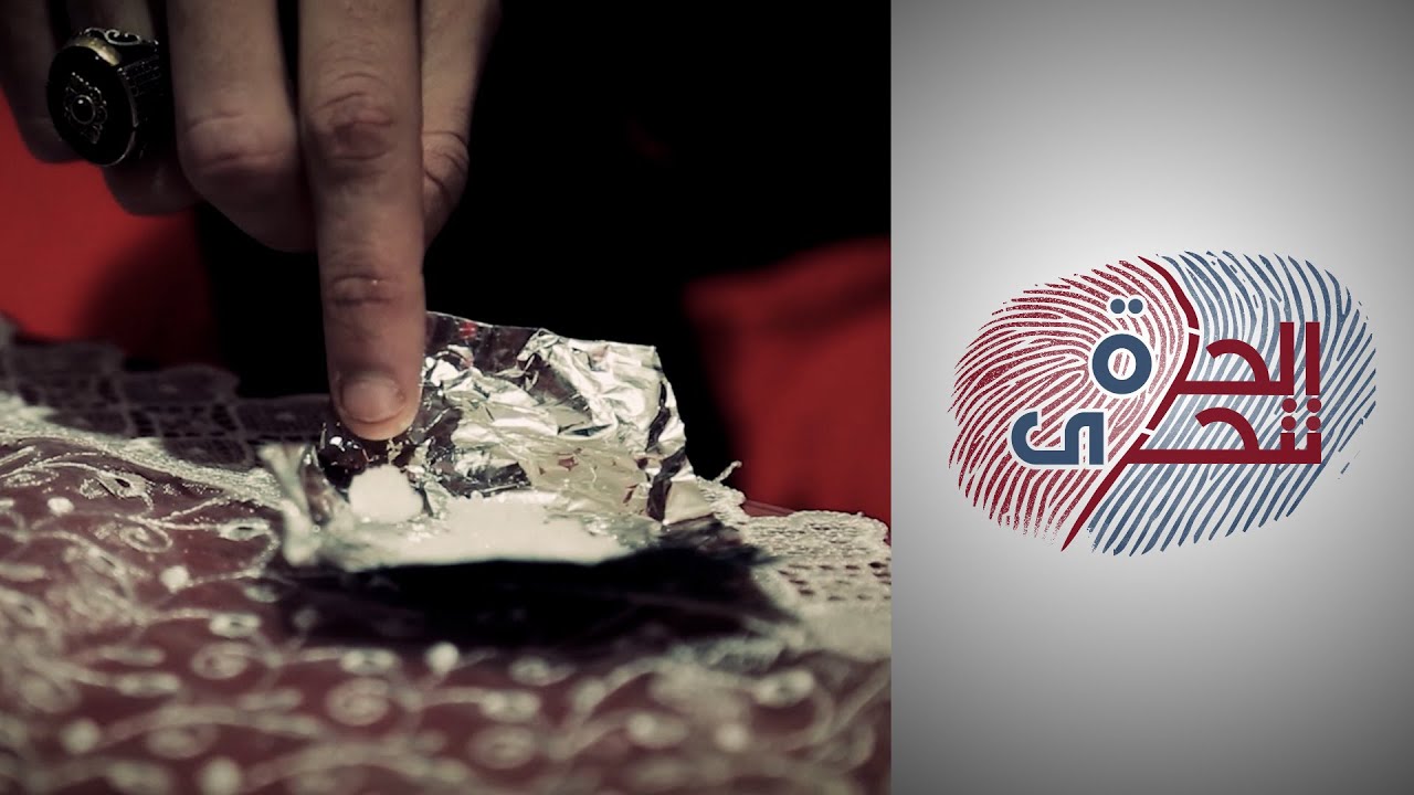 الحرة تتحرى -  سر الكريستال.. المخدرات المصنوعة حصرًا في إيران