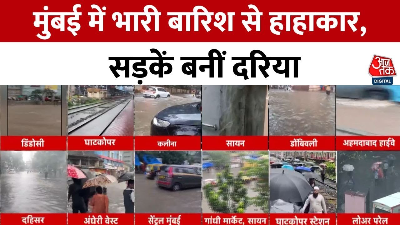 Khabrein Asardar: Mumbai में बारिश का कहर, शहर डूबा, जनजीवन ठप, Rescue जारी! | Mumbai Floods