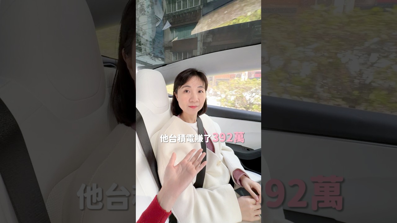 投資新手先從盤點自己收入 每個月可以投資的金額，從定期定額開始，這樣錢才不會被通膨吃掉 #辣媽聊財經
