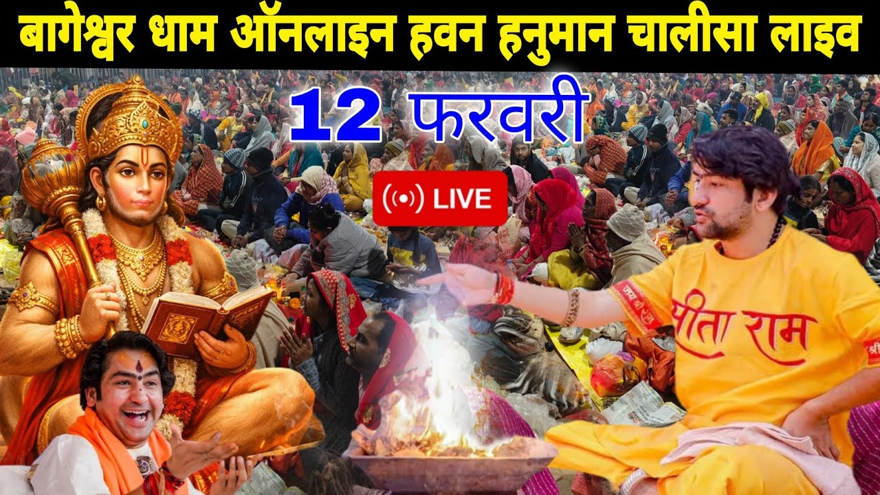बागेश्वर धाम ऑनलाइन हवन हनुमान चालीसा लाइव || @BageshwarDhamSarkar 